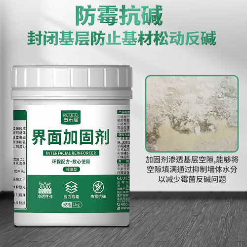 界面剂墙固内墙加固剂强固墙面胶石膏板吊顶外墙渗透型防水固化剂 - 图2