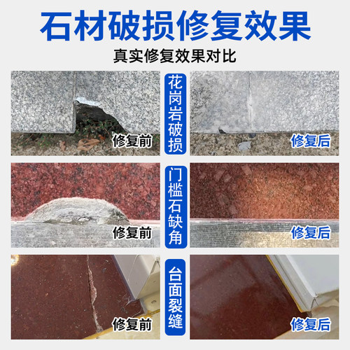 大理石修复膏石材修补破损门槛石花岗岩过门石台阶裂缝缺口专用胶 - 图0
