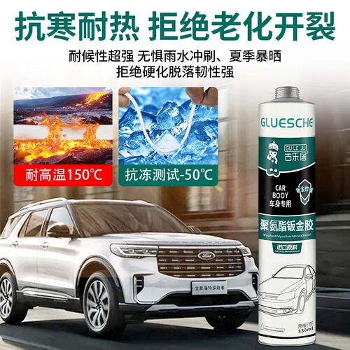 钣金胶汽车专用车身焊缝前挡风玻璃胶黑色聚氨酯防水密封胶防漏水 - 图2