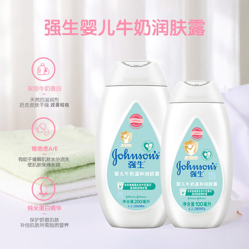 强生婴儿牛奶润肤露霜新生儿童宝宝温和保湿成人男女身体润肤乳液 - 图0