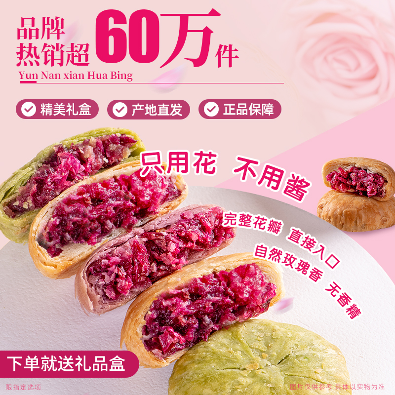 鲜花饼云南特产玫瑰花早餐面包整箱零食小吃糕点休闲食品礼盒送礼 - 图0