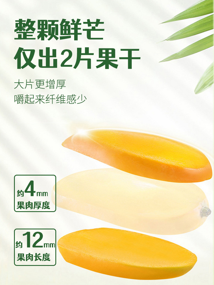  板牙妹妹芒果干