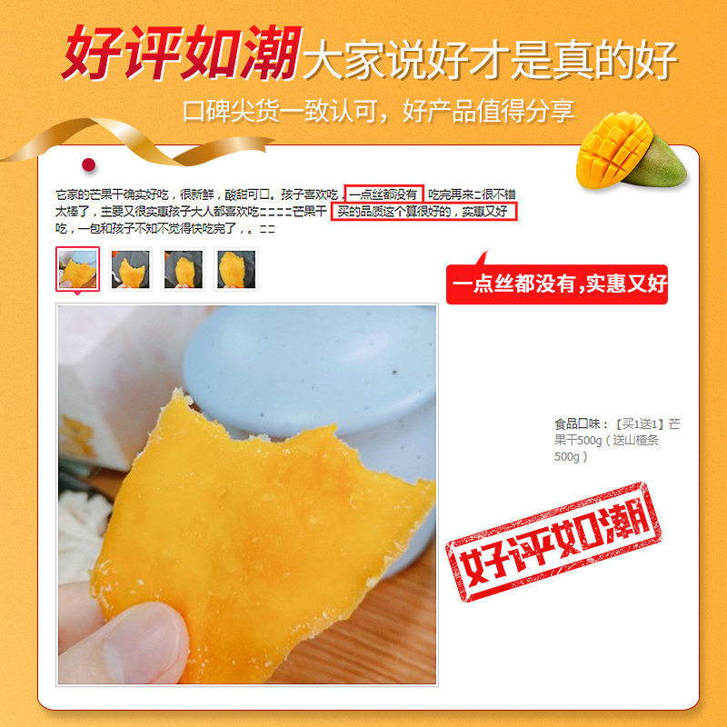 泰国风味果脯500g袋装儿童芒果干 板牙妹妹芒果干