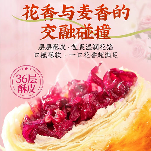 鲜花饼云南特产玫瑰花糕点心零食休闲小吃食品官方旗舰店年货礼盒 - 图1