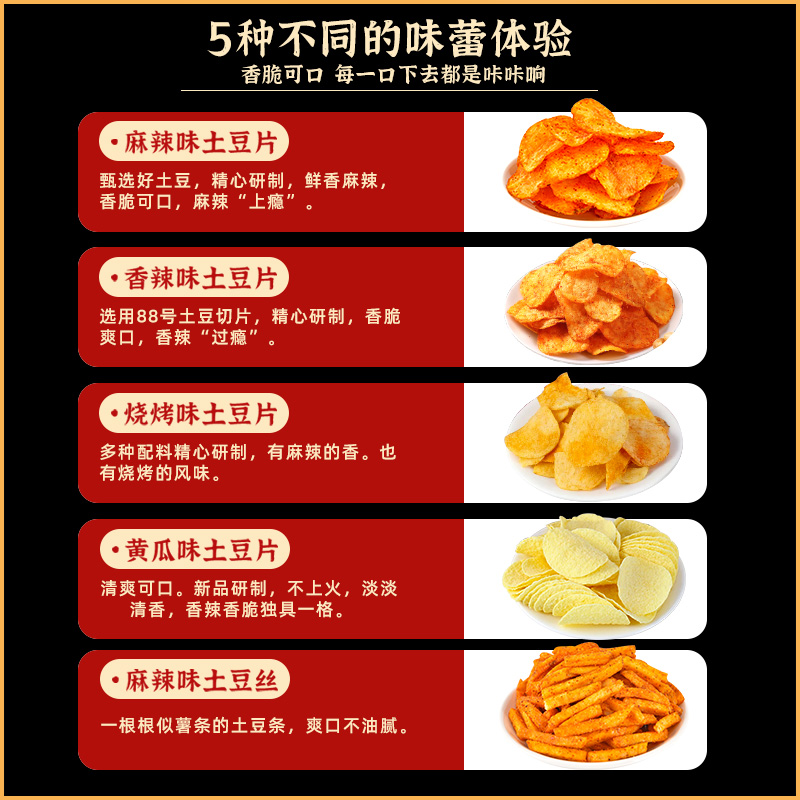 贵州特产麻辣土豆片土豆丝洋芋片香脆小零食网红薯条薯片袋装小吃