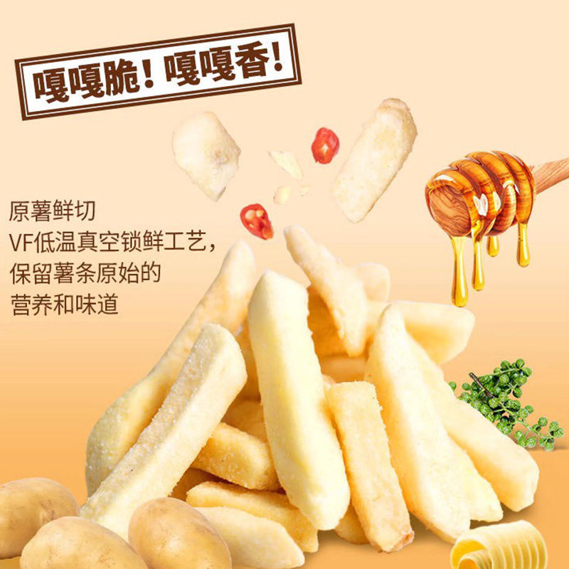 原切薯条小包装香脆解馋蜂蜜黄油土豆条薯片非膨化零食品休闲小吃