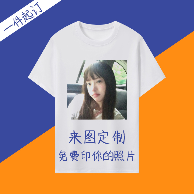 衣服定做印照片t恤衫diy来图定制情侣服装自定义文字短袖男女班服