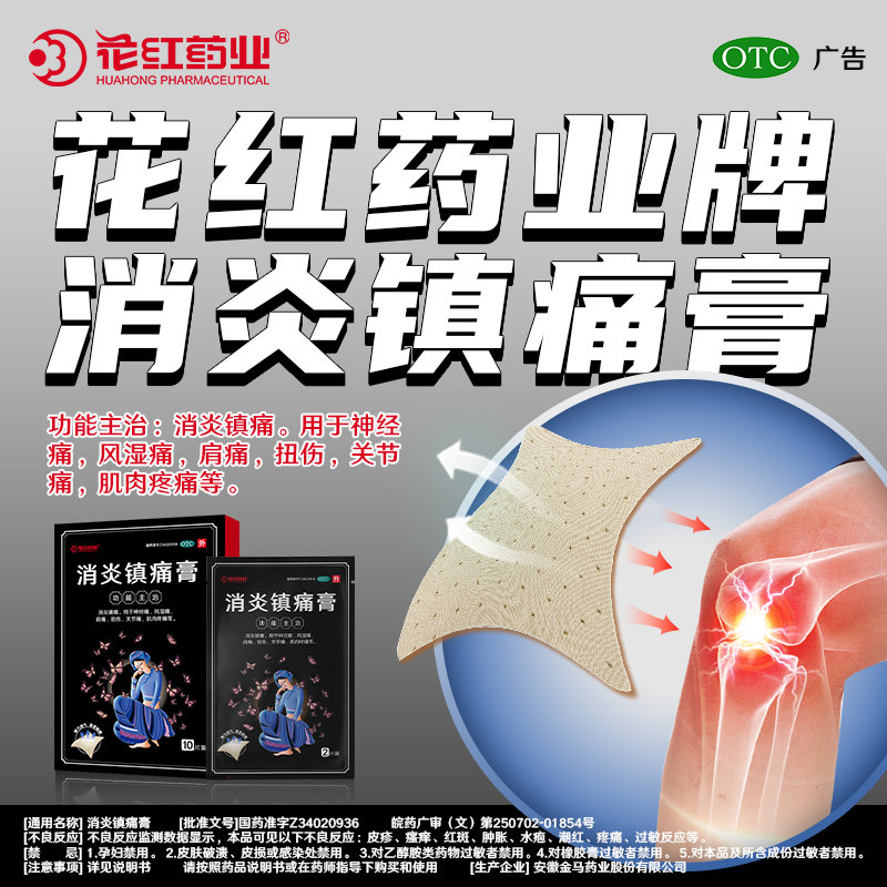  花红大药房风湿骨外伤
