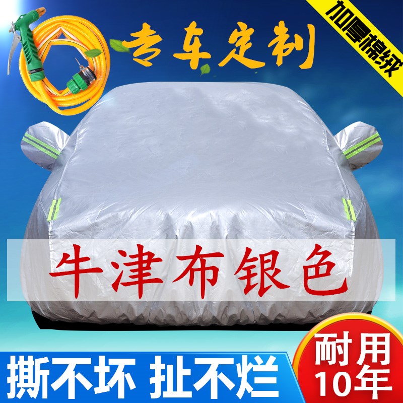别克VELITE5专用车衣防晒遮阳防水防雨雪防冻四季通用加厚汽车罩 - 图0