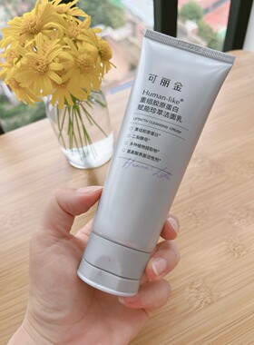 可丽金赋能珍萃洁面乳100g重组胶原蛋白泡沫细腻丰富不紧绷洗面奶