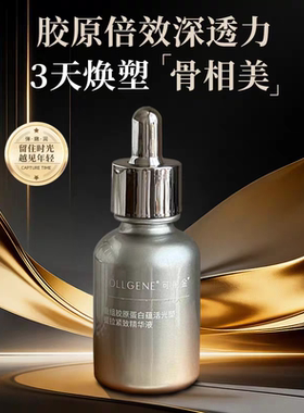 可丽金胶卷小金瓶精华液重组胶原蛋白光塑提拉紧致保湿精华液