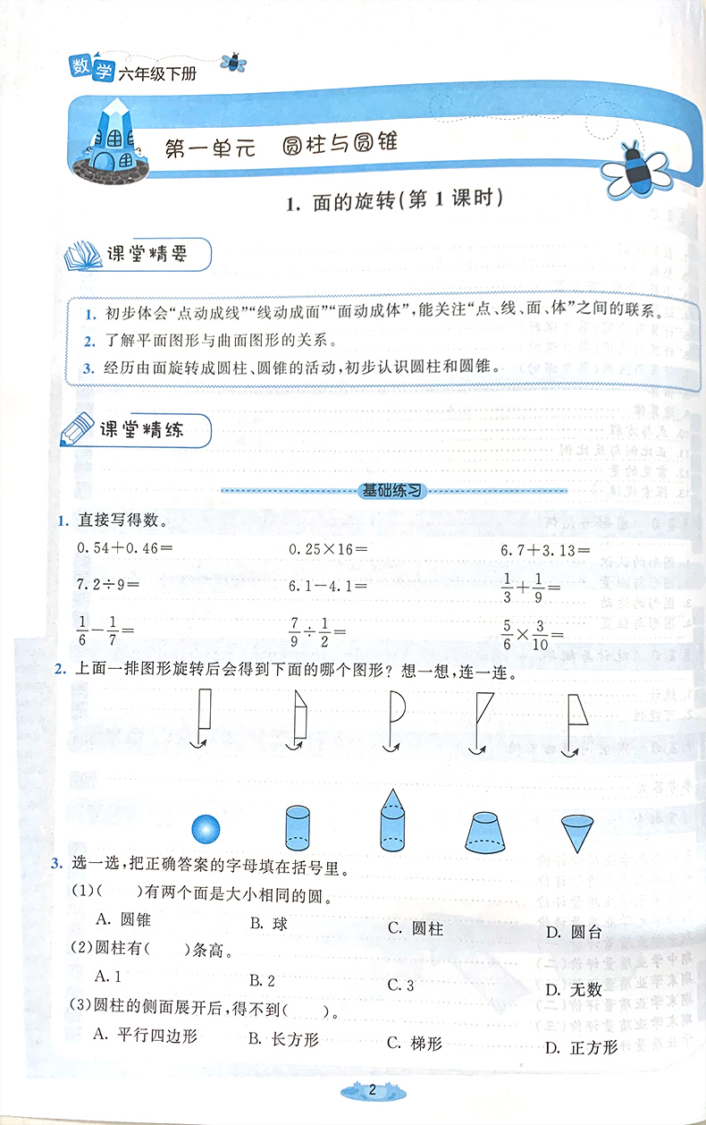 2024年春 山西专版 课堂精练 数学 六年级下册6下 北师大版BSD 小学同步练习册习题 北京师范大学出版社 9787303285181