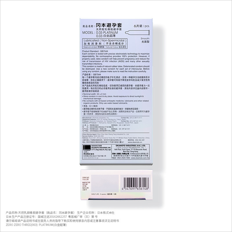 日本冈本超薄型避孕套16只 热品库 性价比省钱购