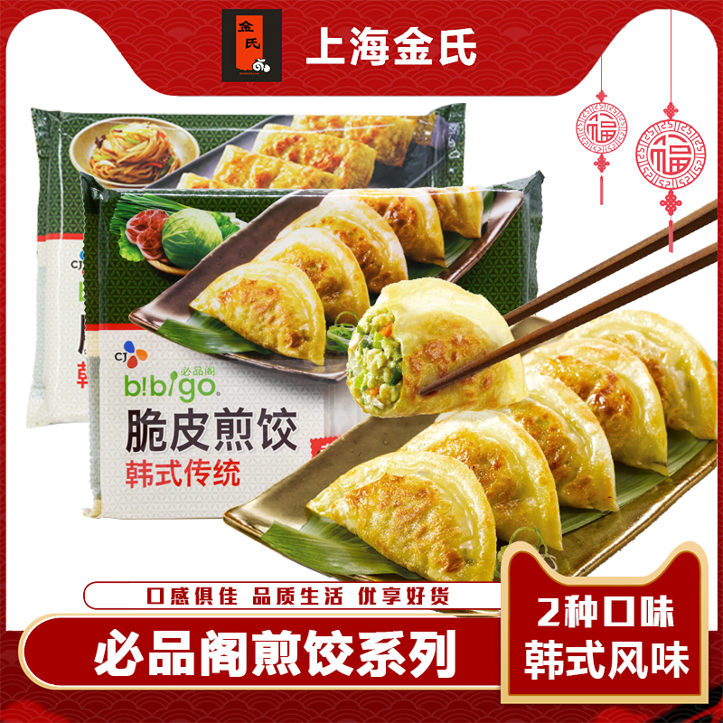 必品阁王饺子韩式烤肉煎饺速冻蒸饺640g速食水饺脆皮饺 - 图0