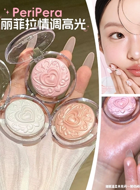 韩国PERIPERA菲丽菲拉情调高光立体提亮清透修容CU联名自然伪素颜