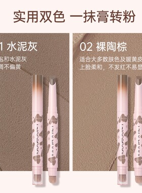 【新品】Gracebabi立体双头修容笔阴影高光面部提亮遮瑕修容棒