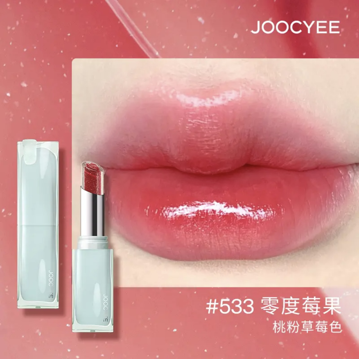 现货Joocyee酵色珍宝珠系列夹心口红粉哑光雾面水波唇釉晶冻镜面