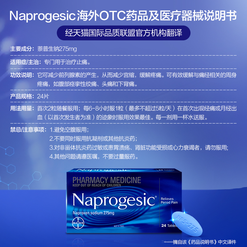 【官方旗舰】拜耳痛经小蓝片Naprogesic经期缓解止痛药姨妈头痛药