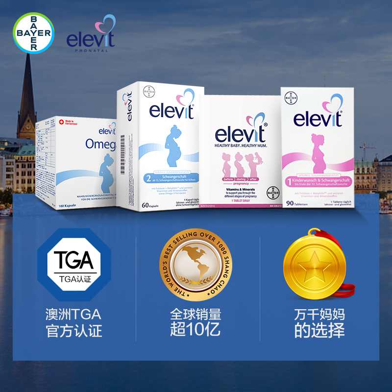 拜耳健康消费品海外旗舰店【618加购】Elevit/爱乐维DHA孕妇专用omega3深海鱼油软胶囊100粒3