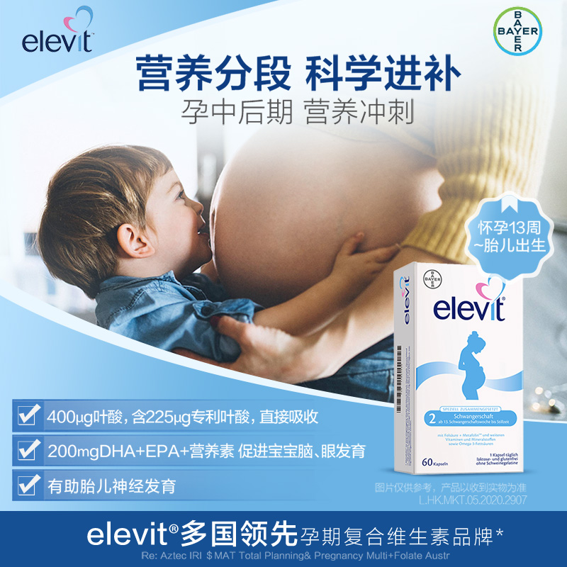拜耳健康消费品海外旗舰店德国elevit爱乐维富含DHA孕期女性维生素叶酸2段瑞士原研60粒0