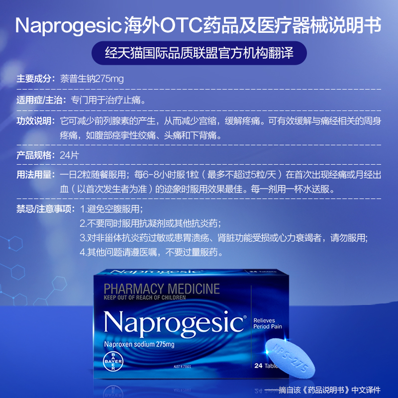 拜耳健康消费品海外旗舰店Naprogesic拜耳痛经小蓝片缓解女性经期姨妈痛萘普生止痛药止疼片3