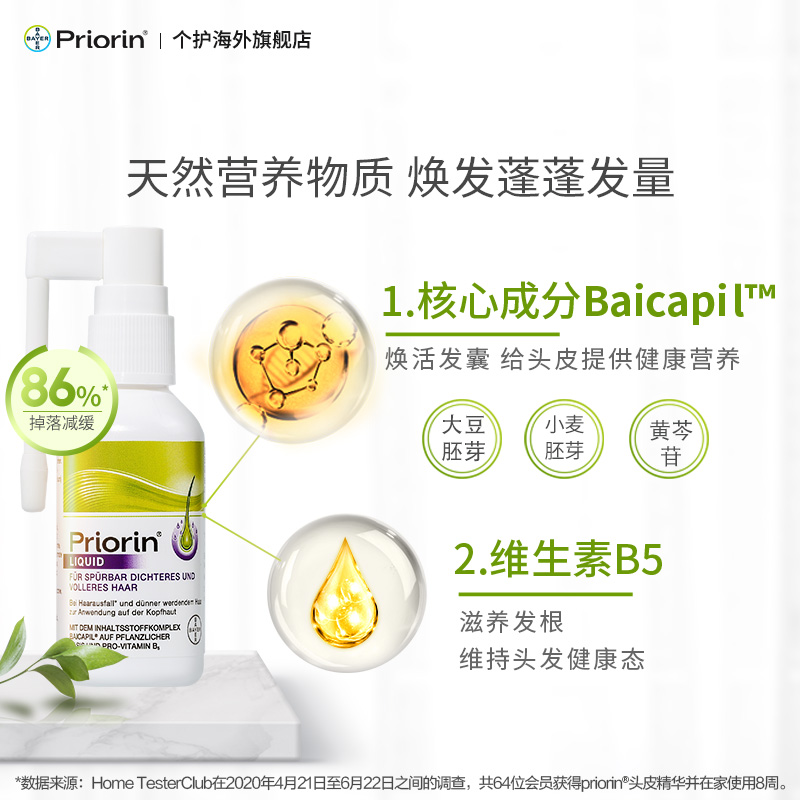 拜耳Priorin滋养头皮毛囊密发头发精华小喷瓶50ml