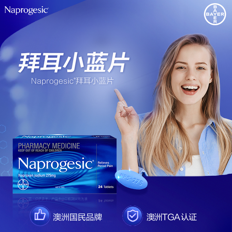 Naprogesic拜耳痛经小蓝片萘普生姨妈止痛止疼片痛经缓解片