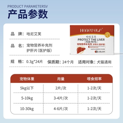 哈尼艾芙护肝片宠物狗狗养肝护肝日常营养补充高效吸收猫犬通用