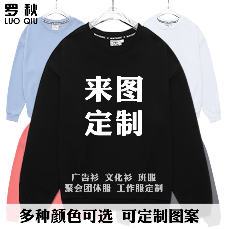 diy印字同学聚会团体工装圆领卫衣 罗秋卫衣