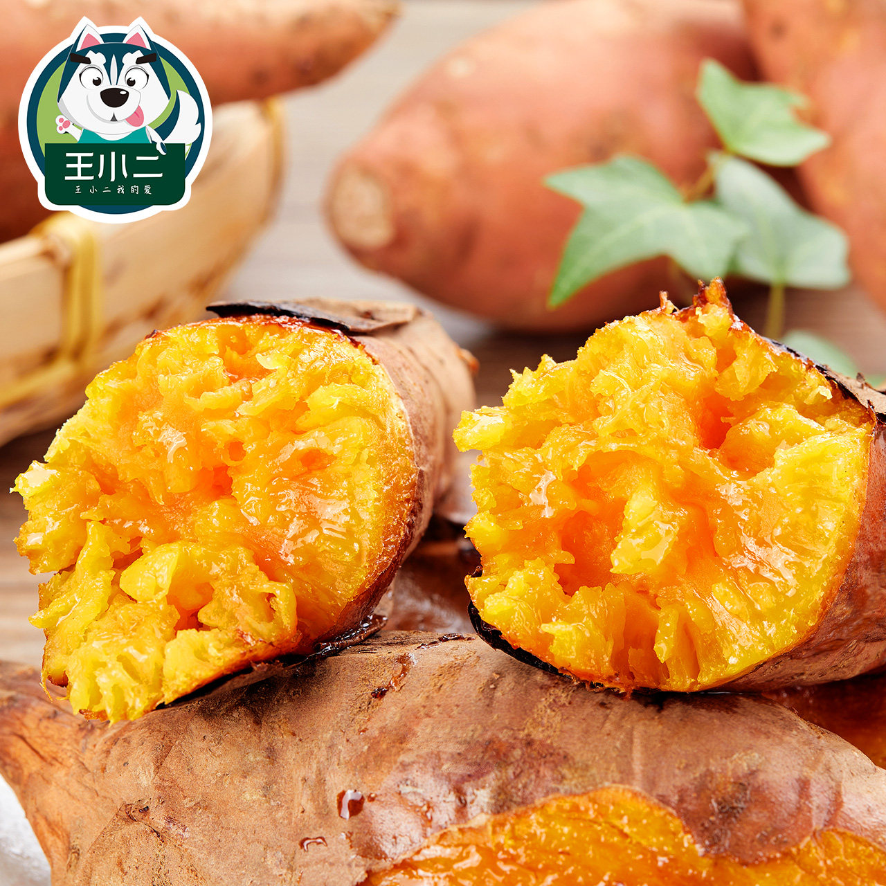 山东烟薯25号蜜薯新鲜红心农家山芋 王小二番薯