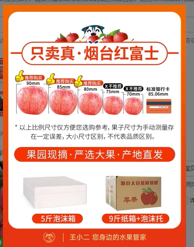 烟台红富士10斤新鲜应当季丑平果 王小二苹果