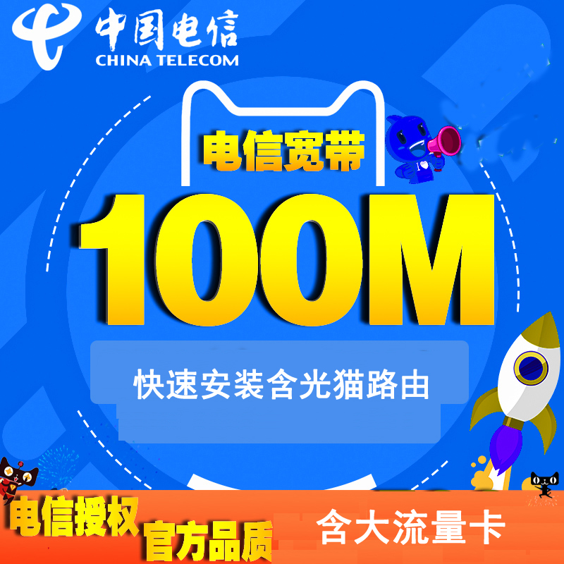 上海电信宽带办理新装100M/200M光纤宽带受理续费极速预约安装5G - 图1