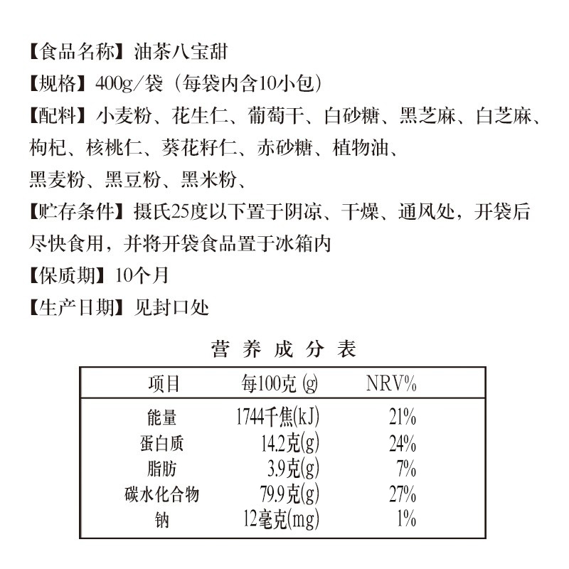 晋升油茶山西老字号 八宝甜400g*2油茶面山西特产冲饮早餐代餐粉 - 图2