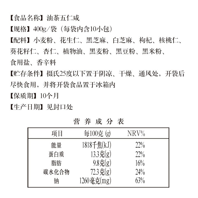 晋升油茶山西老字号五仁咸400g*2山西特产咸味油茶面早餐代餐粉-图2