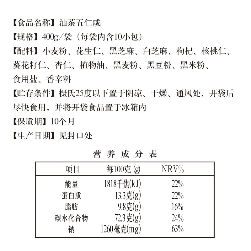 晋升油茶山西老字号五仁咸400g*2 山西特产咸味油茶面早餐代餐粉 - 图2