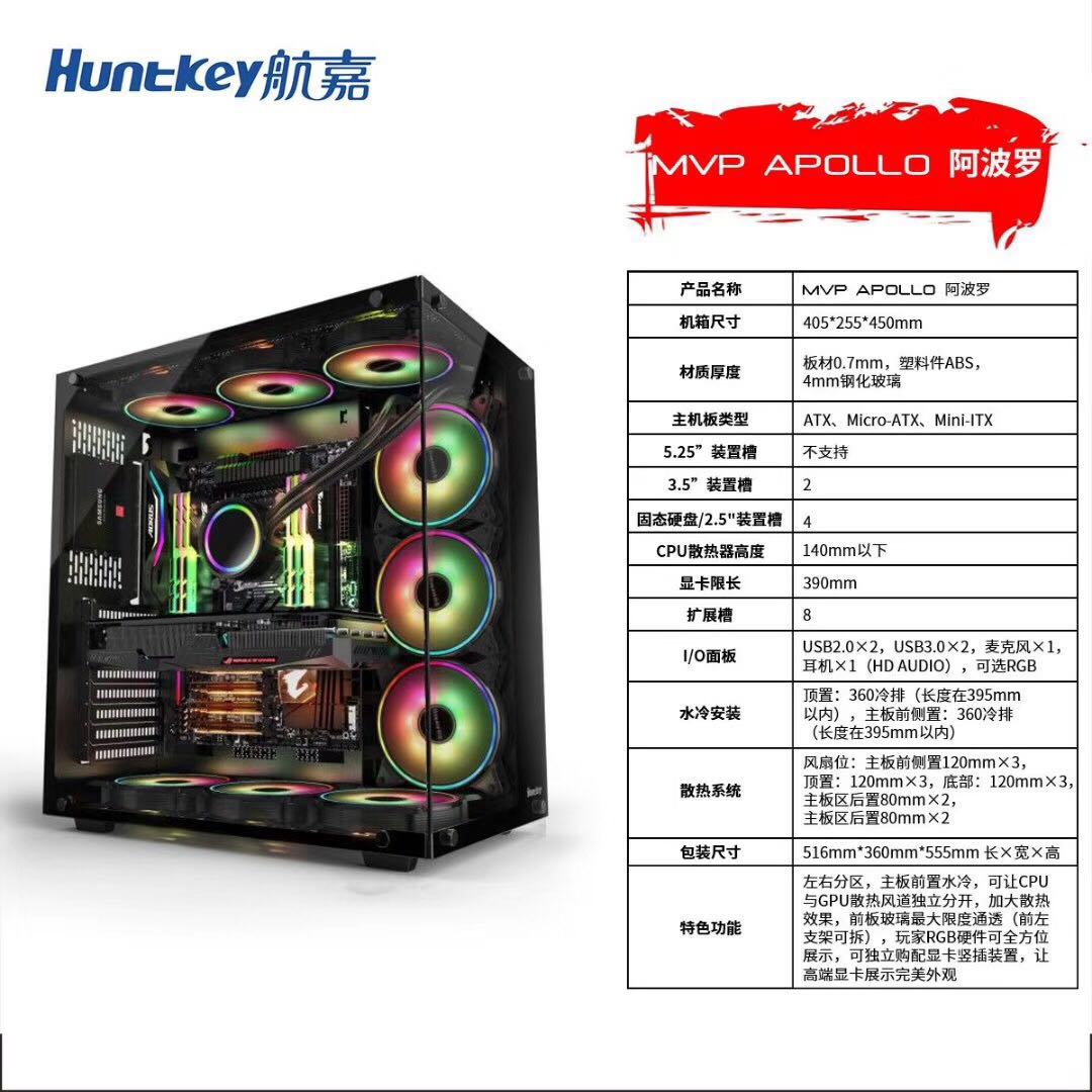 Huntkey MVP Apollo Apollo desktop computer case main case e-sports game case tempered glass