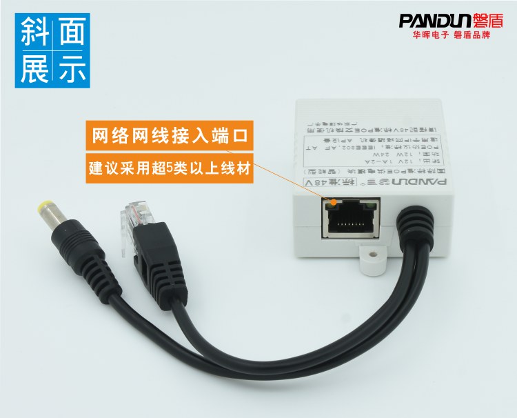 磐盾标准48V转12V2A POE供电模块分离器 PD POE网络电源分离线