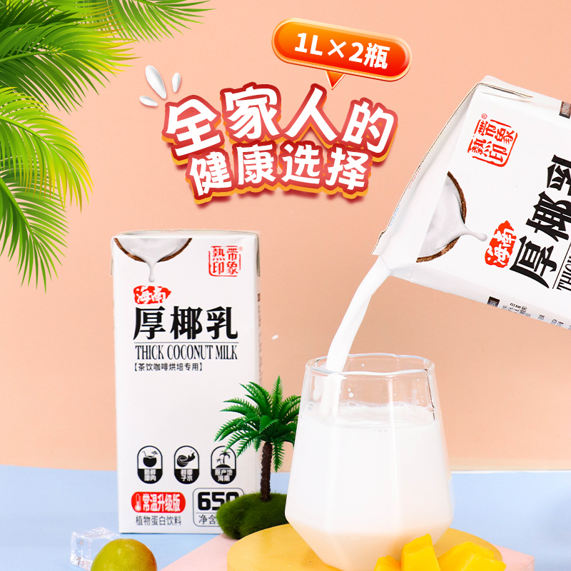 【茶饮专用】热带印象厚椰乳1LX12盒海南生打拿铁奶瑞咖啡幸椰乳 - 图1