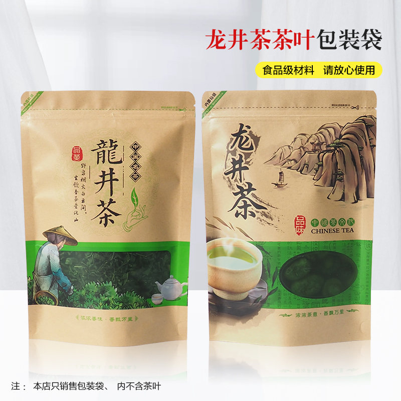 西湖龙井茶茶叶包装袋子100g/250g/500g带拉链自封口自立袋可定制