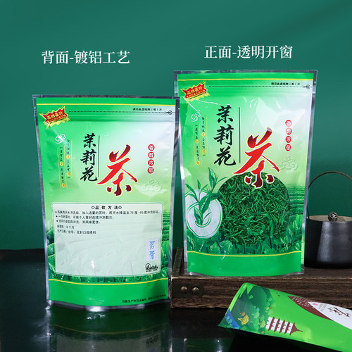 茉莉花茶茶叶塑料包装袋子二两半斤自封口拉链牛皮纸密封自立袋 - 图0