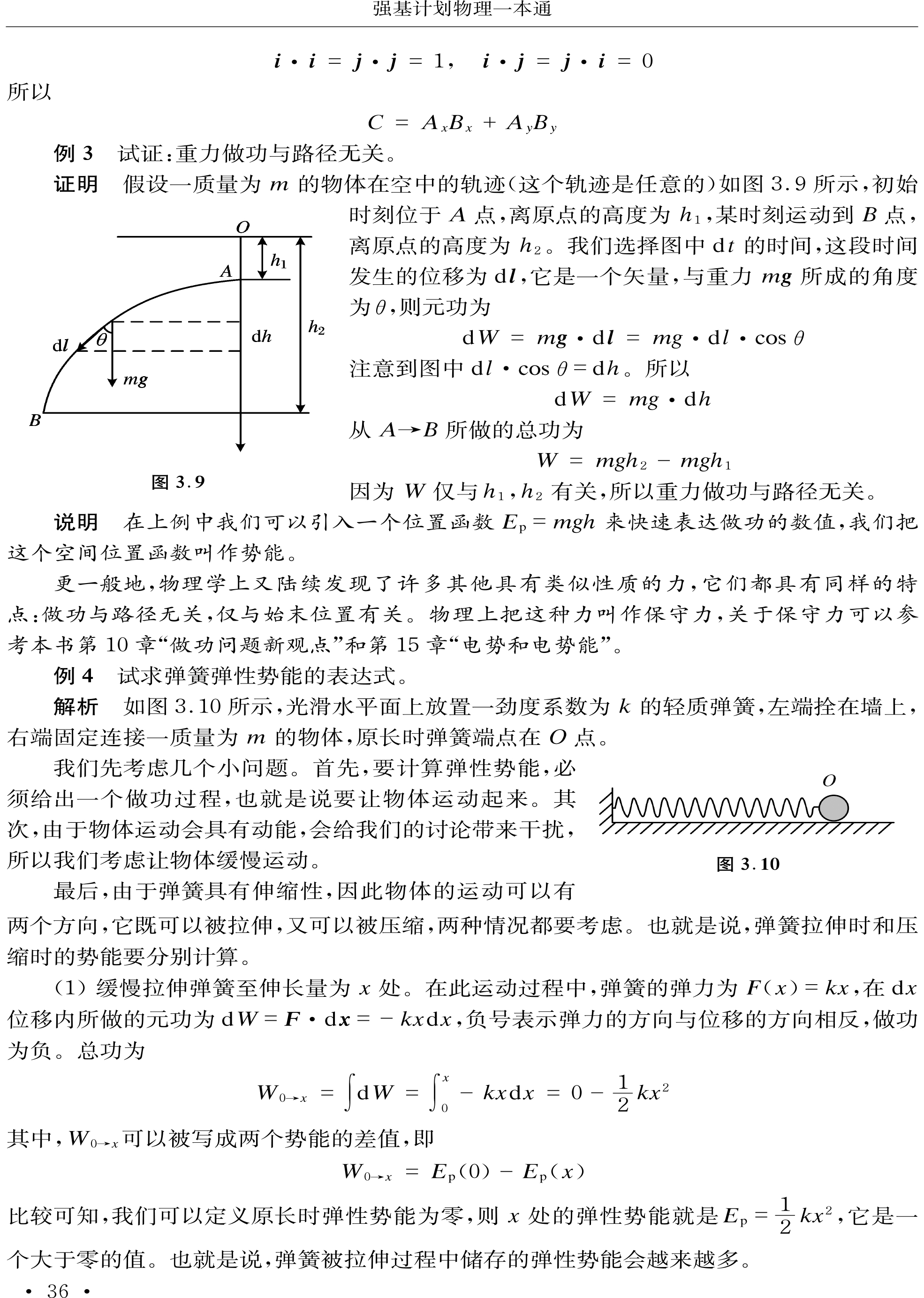 强基计划物理一本通给高中物理加点难度真题多解析全高一高二高三郑琦编著中科大出版社旗舰店-图1