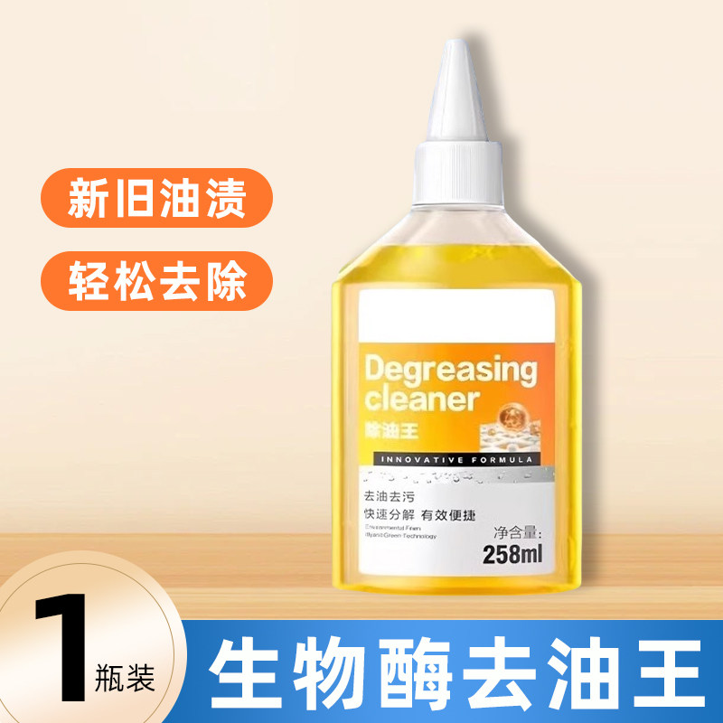 去油王清洁剂去油渍白衣服清洗剂衣服油迹神器衣物去除顽固油污渍,淘宝优惠券,粉丝福利购,淘宝优惠卷