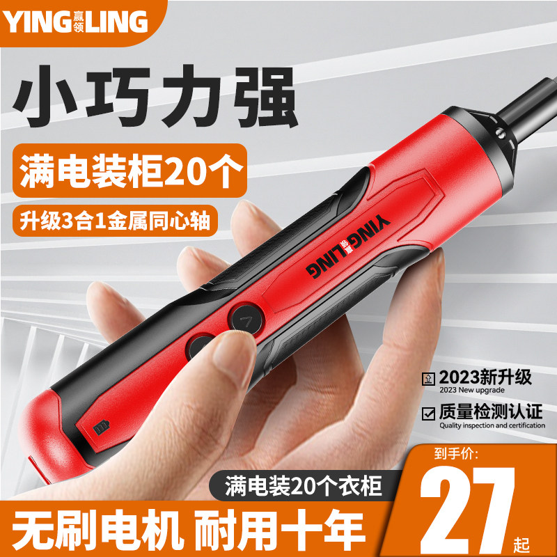  赢领卫帮电动螺丝批