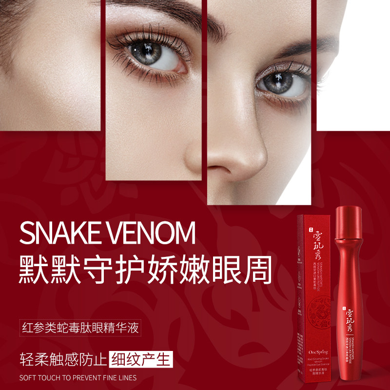 红蛇毒抗皱去细纹淡化黑眼圈去眼袋 一枝春雅兰丝眼霜