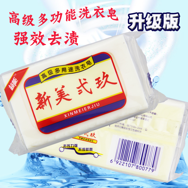 趌能新美弍玖肥皂238g*10塊高階多功能殺菌洗衣皁廠家批發包郵