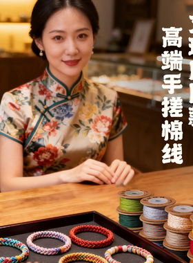 文玩手搓棉线藏式手绳编织绳耐磨