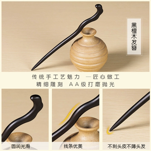 Деревянная китайская шпилька, заколка для волос из черного дерева Эбен из сандалового дерева, китайский стиль, изысканный стиль
