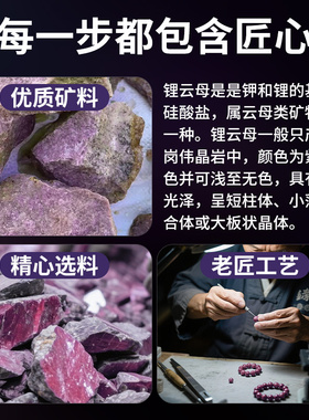 天然原矿紫锂云母配饰手链串珠