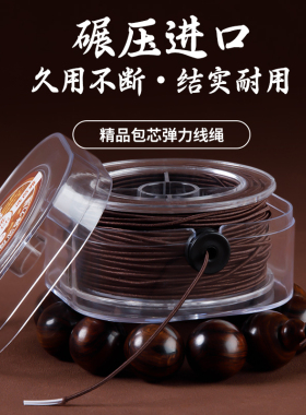 高端盒装佛珠包芯弹力手串绳工具