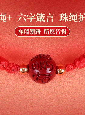 转运珠手链男女马年本命年朱砂